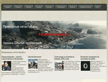 Tablet Screenshot of katastrofa-online.ru